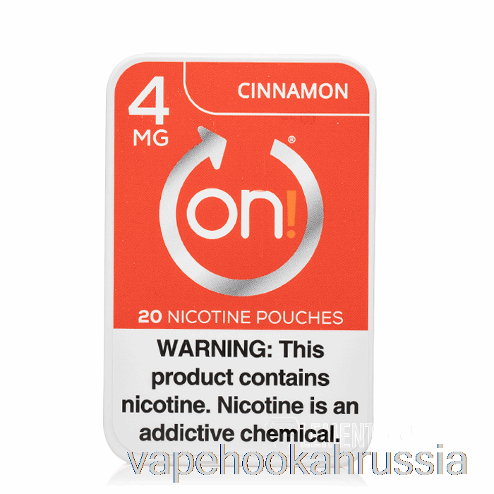 Вейп Россия включен! никотиновые пакетики - корица 4 мг